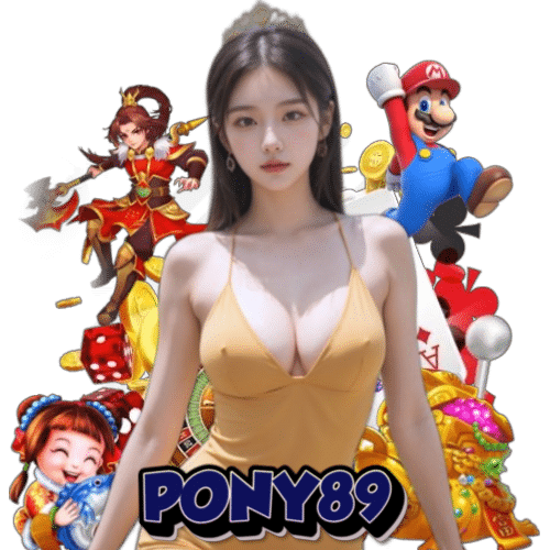 pony89 เว็บใหญ่
